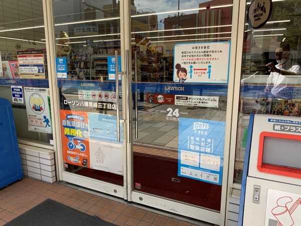 ローソンさん　GoTo表示